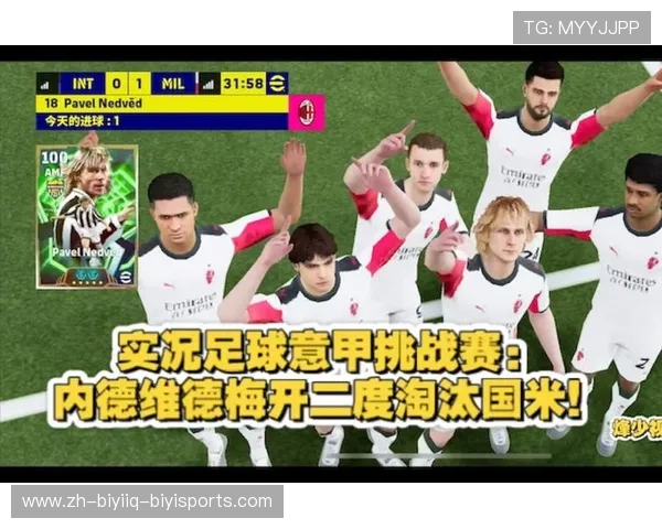 实况2020意甲球队:实况足球2020赛季的意甲球队与球员表现